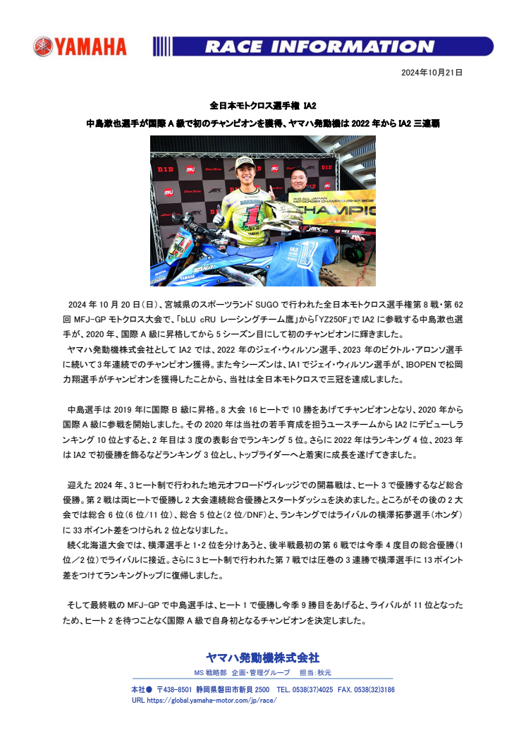 2024102103_Nakajima_wins_the_IA2_championship_01.pdf