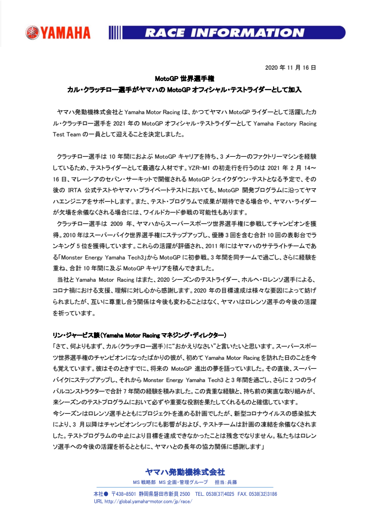 MotoGP世界選手権　カル・クラッチロー選手がヤマハのMotoGPオフィシャル・テストライダーとして加入