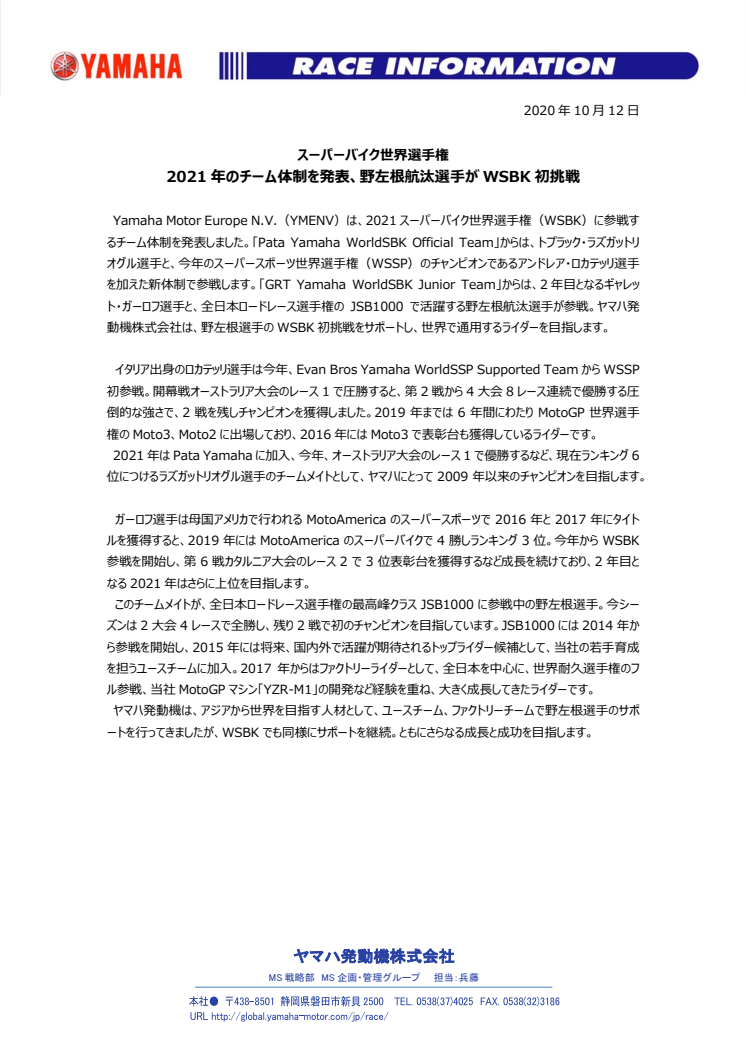 2021年のチーム体制を発表、野左根航汰選手がWSBK初挑戦　スーパーバイク世界選手権