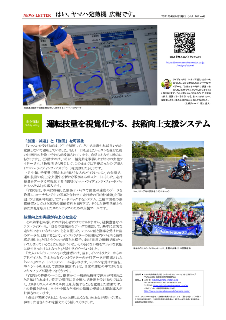2021042601_YAMAHA_Motor_News_Letter_NO162-4_01.pdf