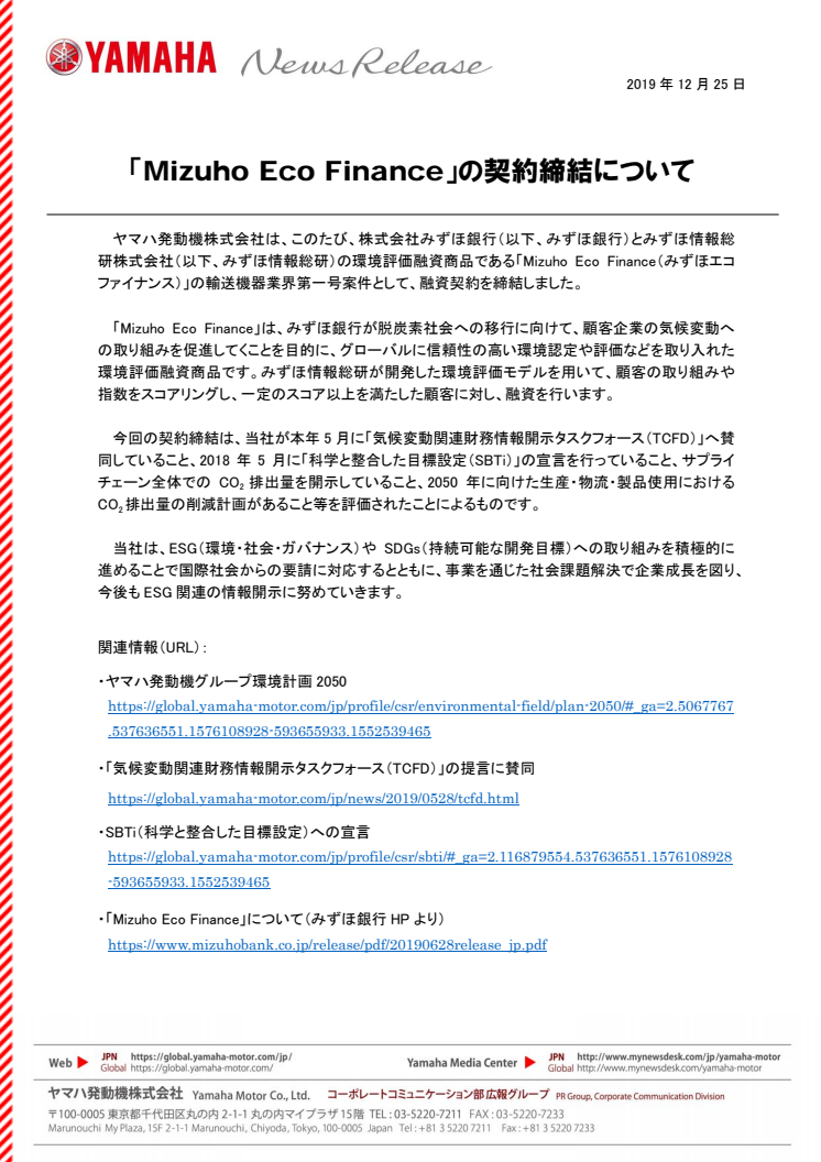 「Mizuho Eco Finance」の契約締結について