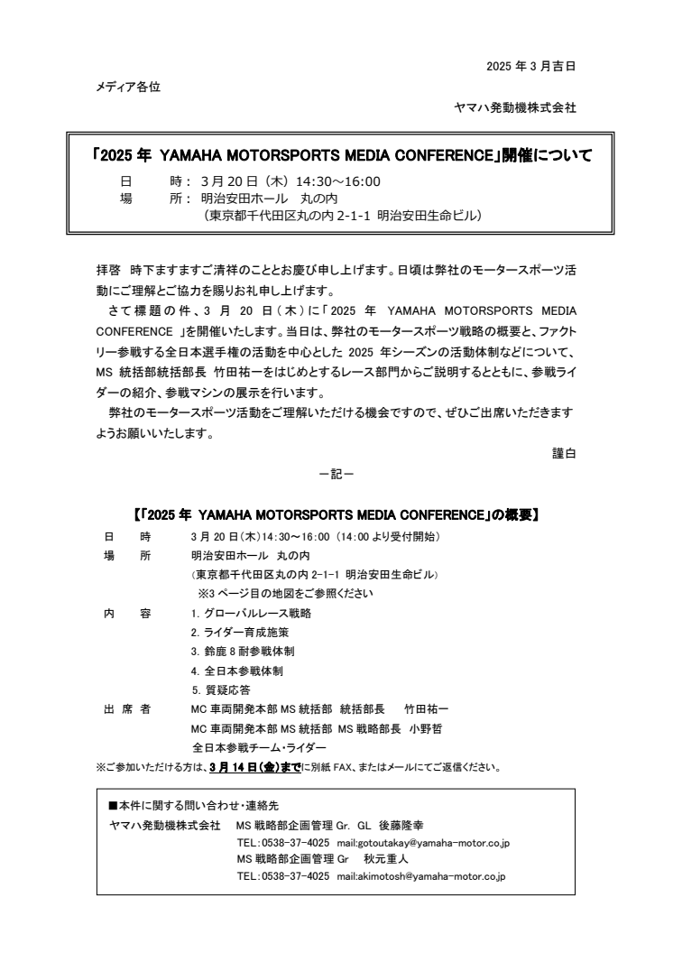 2025メディアカンファレンス案内状(メディア様).pdf