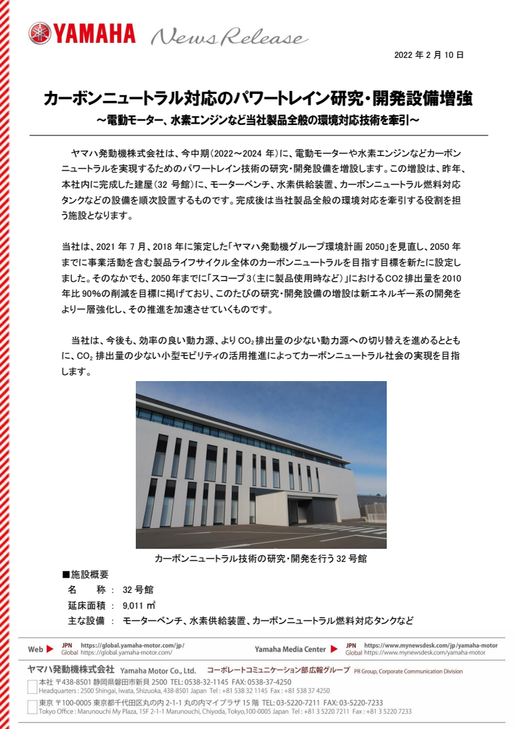 2022021001_Expansion_of_R_D_facilities_01.pdf