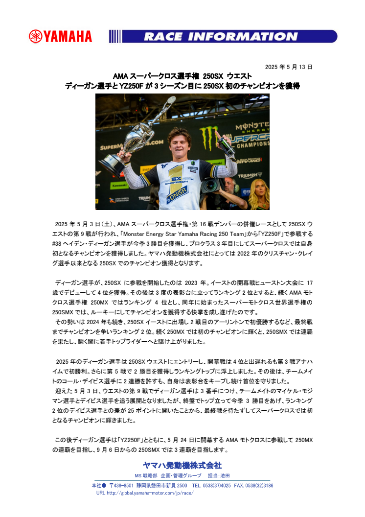2025051303_Deegan_and_YZ250F_win_their_1st250SX-West.pdf