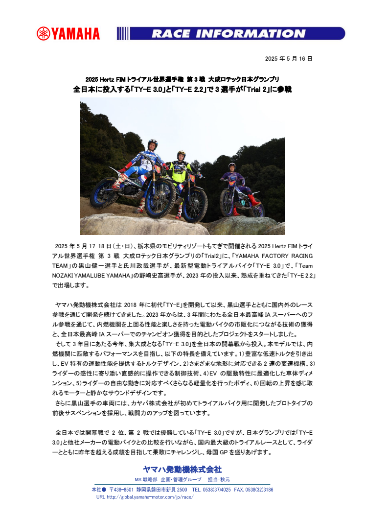 2025051601_3riders_will_participate_inTrial2_at_theJGPwithTY-E3.0andTY-E2.2.pdf