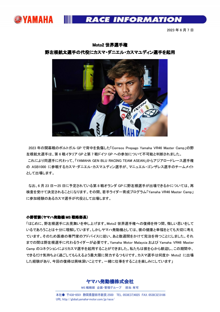 2023060701_Replace_moto2_01.pdf