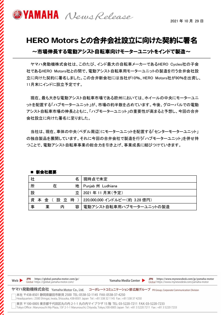 021102903_JV_with_HERO_Motors_001.pdf