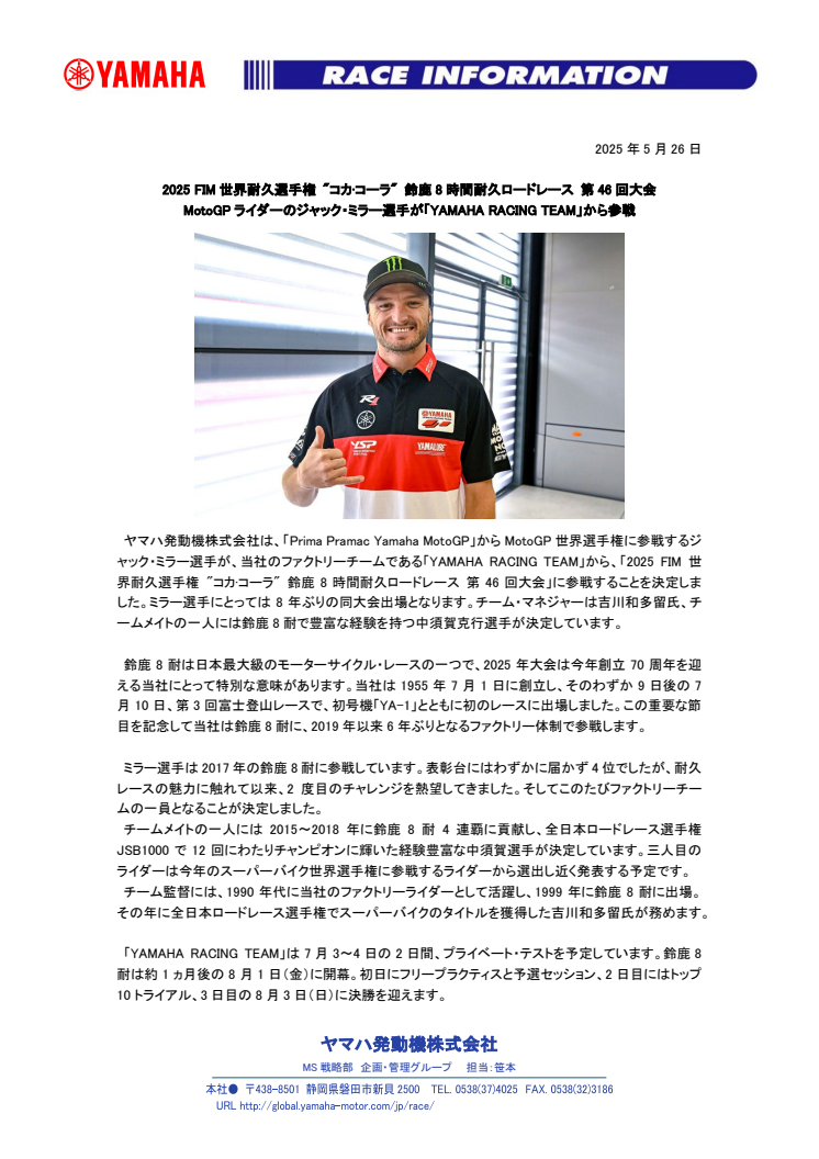 2025052607_Jack_Miller_ParticipatingInTheSuzuka_8Hours_001.pdf