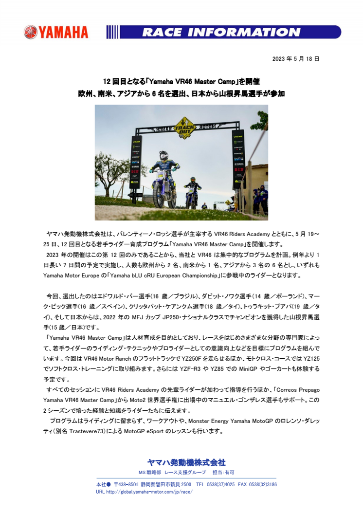 2023051802_VR46MasterCamp_01.pdf