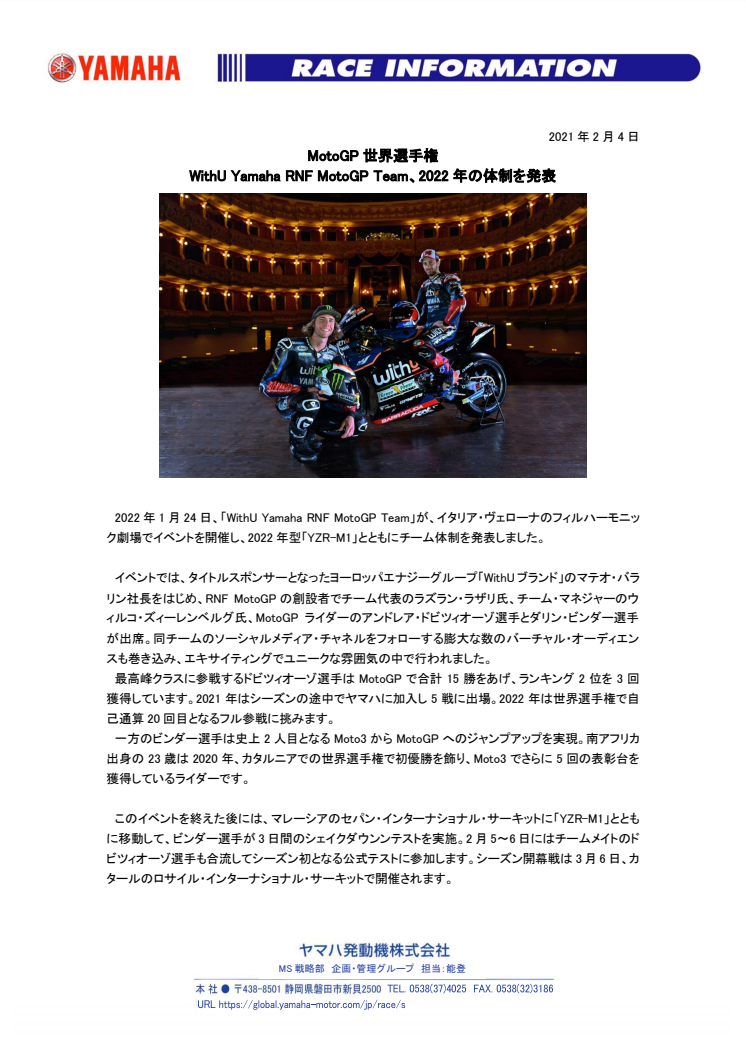 2022020403_WithU_Yamaha_RNF_MotoGP_01.pdf