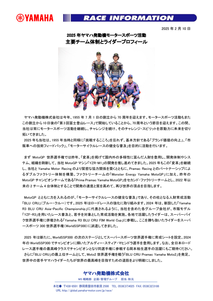2025021001_TeamsAndRiders2025_01.pdf