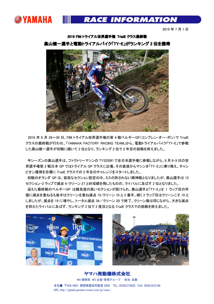 黒山健一選手と電動トライアルバイク「TY-E」がランキング2位を獲得　2019 FIMトライアル世界選手権 TrialEクラス最終戦