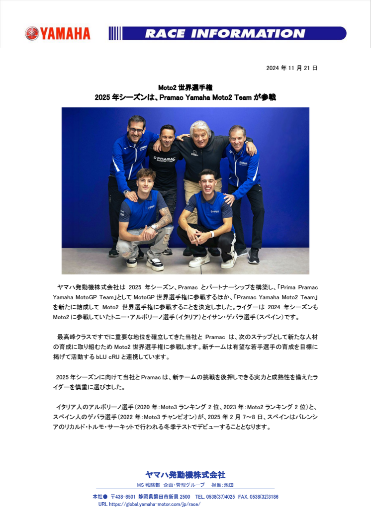 2024112101_PramacYamahaMoto2Team_joins_the_race.pdf