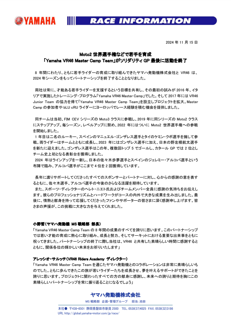 2024111504_YamahaVR46MasterCampTeam_Activities_Completed.pdf