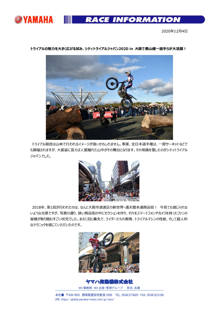 トライアルの魅力を大きく広げる試み、シティトライアルジャパン2020 in 大阪で黒山健一選手らが大活躍︕
