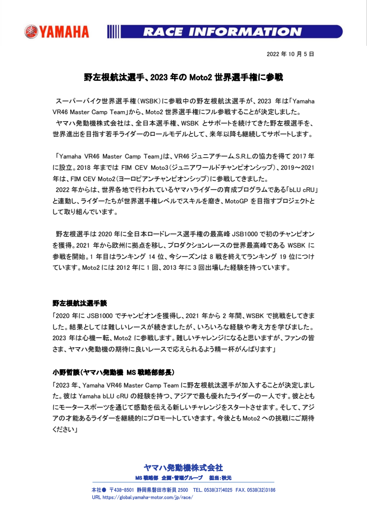2022100501_Nozane_2023Moto2_01.pdf