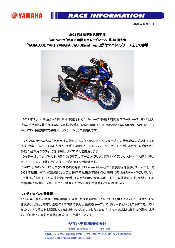 2023060505_Suzuka8Hours_01.pdf