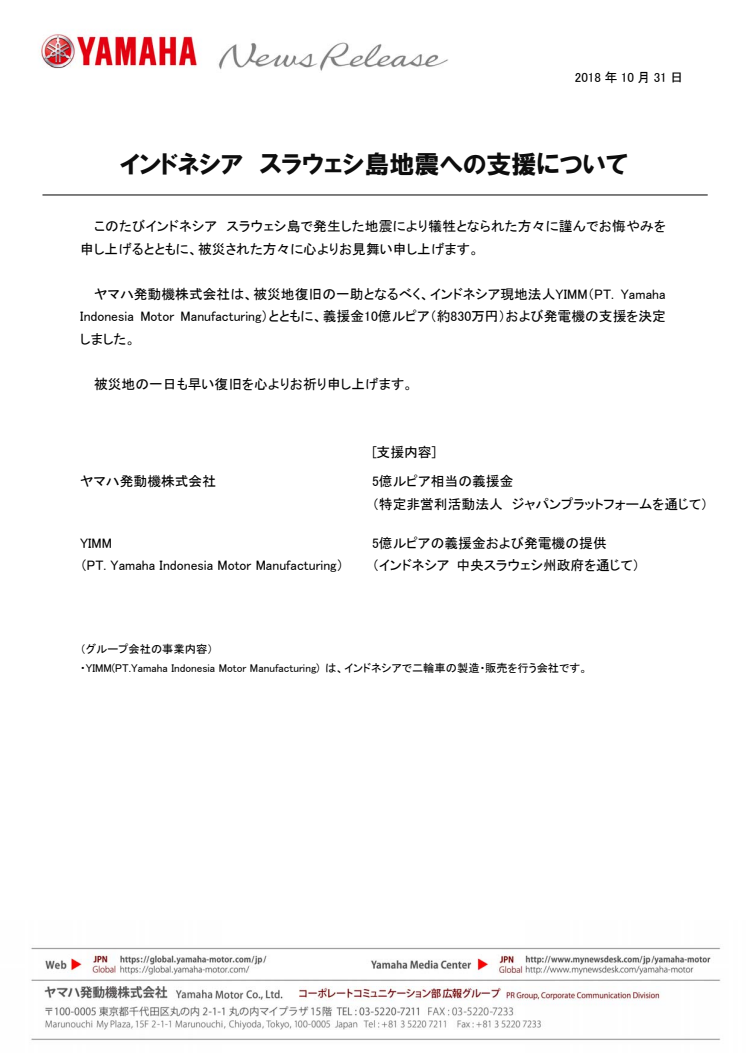 インドネシア　スラウェシ島地震への支援について