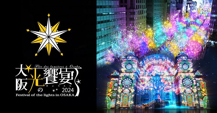 Festival of the Lights in Osaka 2024.jpg